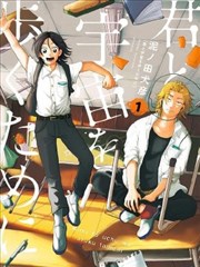 三个女人与一个男的电视剧 漫画